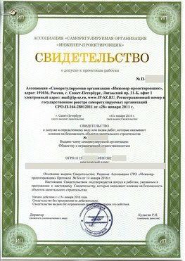 Свидетельство о допуске к проектным работа Новомосковск СРО в проектировании